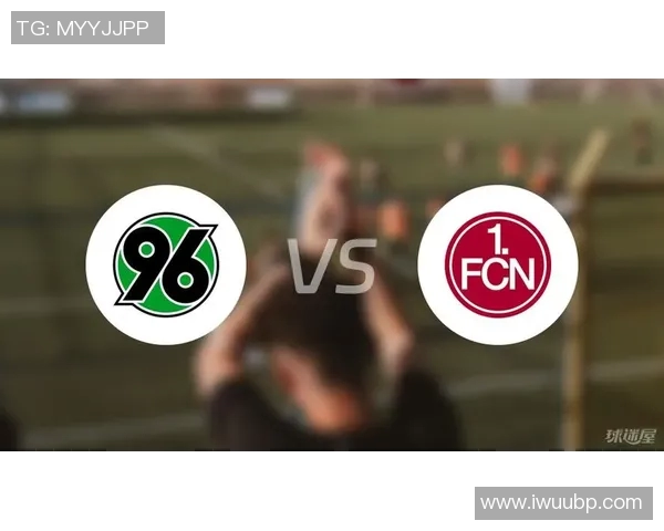 汉诺威与纽伦堡对决分析及推荐策略分享 汉诺威与纽伦堡对决分析及推荐策略分享